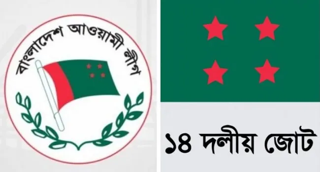 আ’লীগসহ ১৪ দলের শরিকদের বিরুদ্ধে ট্র্যাইব্যুনালে অভিযোগ