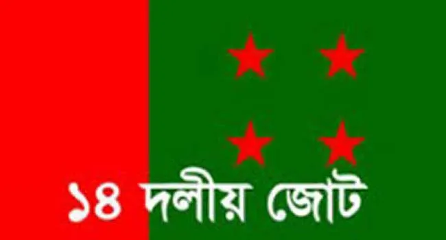 আ’লীগের অপকর্মের দায় নিতে রাজি নয় ১৪ দলের শরিকরা
