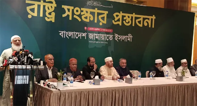 ১০ খাতে রাষ্ট্র সংস্কারের প্রস্তাব জামায়াতের