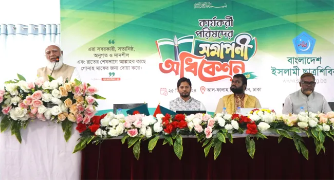 ন্যায়ভিত্তিক সমাজ গঠনে ছাত্রশিবির কাজ করছে : জামায়াত আমির