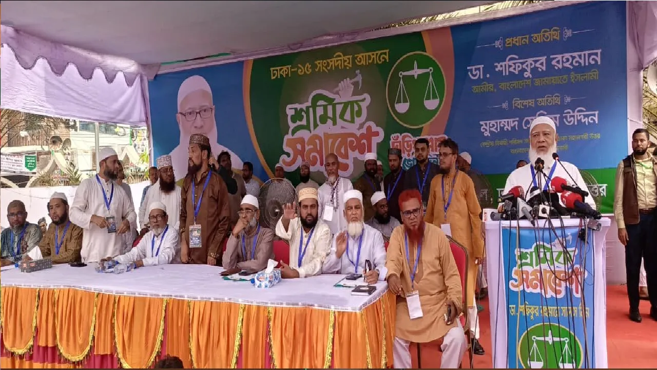 ন্যায়-ইনসাফের সমাজ প্রতিষ্ঠায় শ্রমিক সমাজকে প্রস্তুত থাকতে হবে