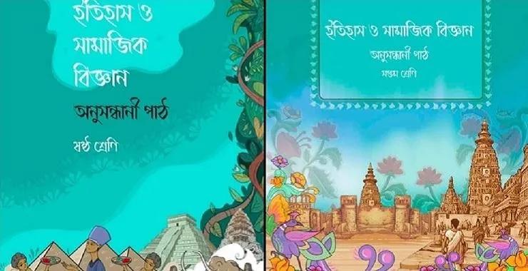 ষষ্ঠ-সপ্তম শ্রেণির ‘অনুসন্ধানী পাঠ’ না পড়ানোর নির্দেশ