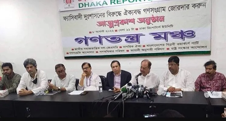 পদযাত্রা ও রোড মার্চ কর্মসূচি ঘোষণা গণতন্ত্র মঞ্চের