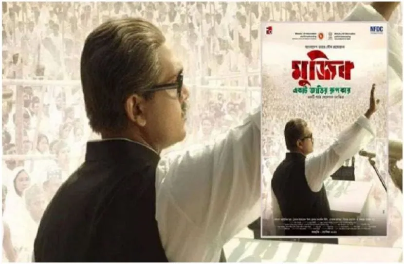 মুক্তির অনুমতি পেয়েছে ‘মুজিব: একটি জাতির রূপকার’