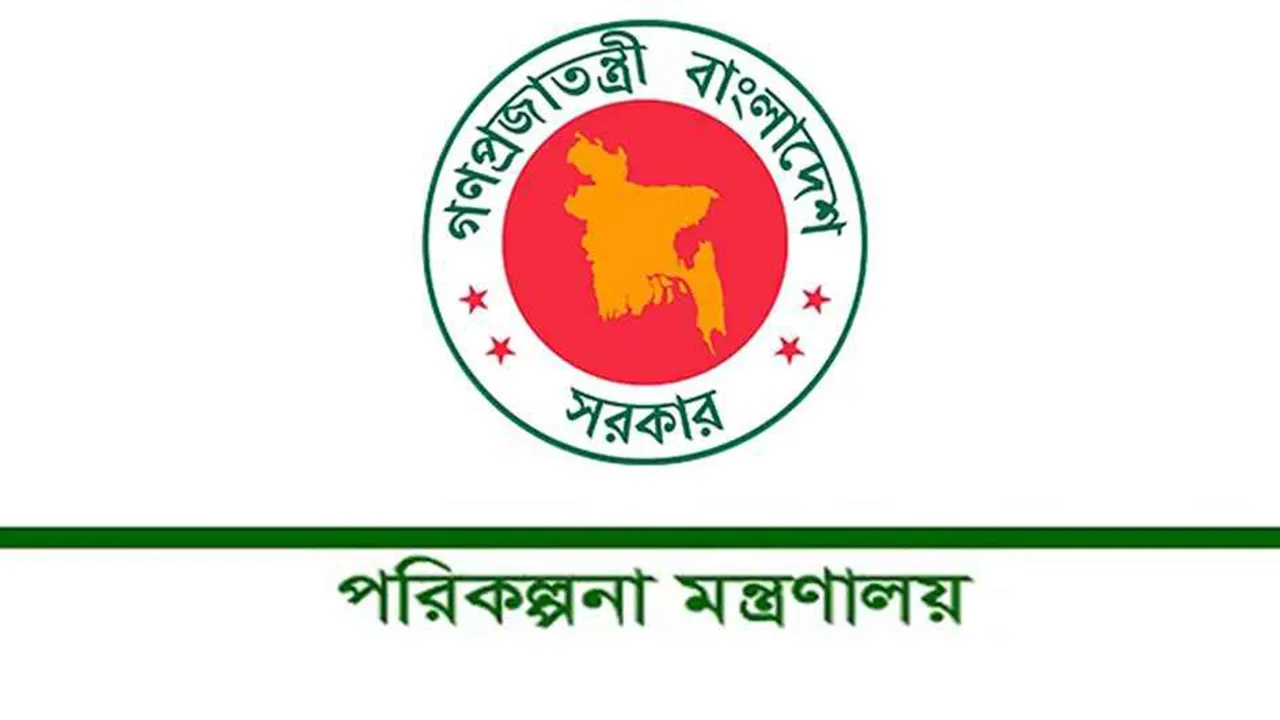 জনবল নেবে পরিকল্পনা মন্ত্রণালয়, আবেদন করবেন যেভাবে