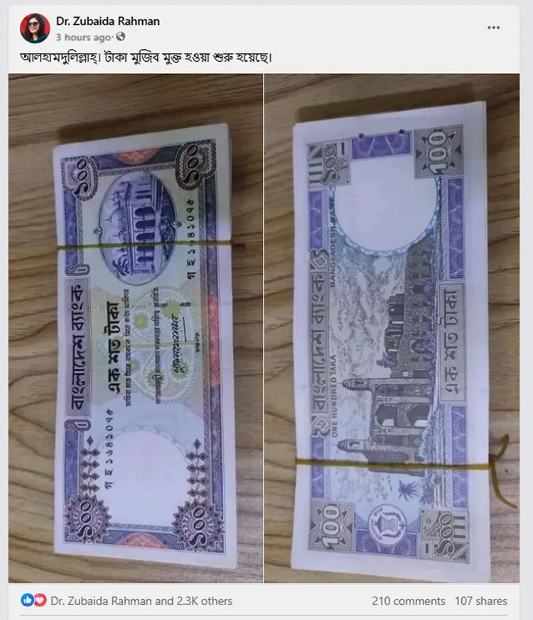 ঈ‌দ উপলক্ষ্যে নতুন নোট বি‌নিময় শুরু ১৯ মার্চ