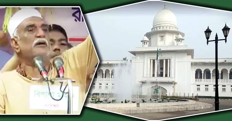 প্রধানমন্ত্রীকে হত্যার হুমকি :  চাঁদ গ্রেফতার হয়েছে কি না জানতে চান হাইকোর্ট