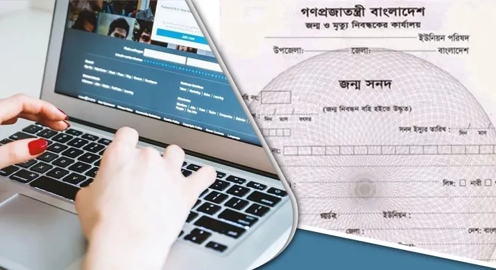 ঘরে বসে অনলাইনে যেভাবে জন্মনিবন্ধন করবেন