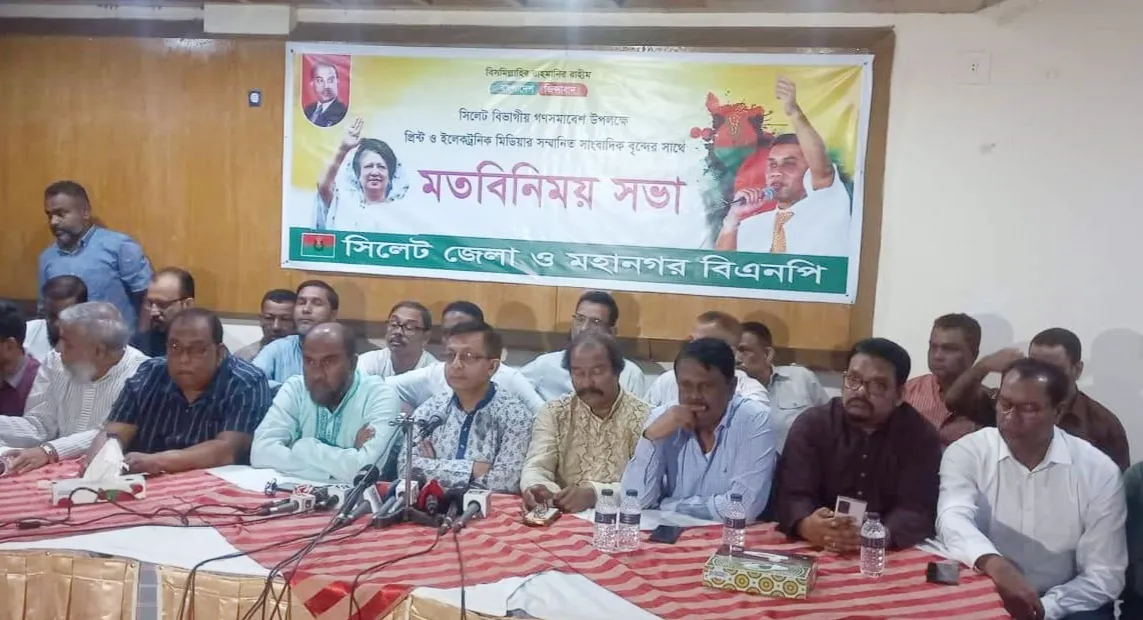 সিলেটে বিএনপির গণসমাবেশের তারিখ পরিবর্তন