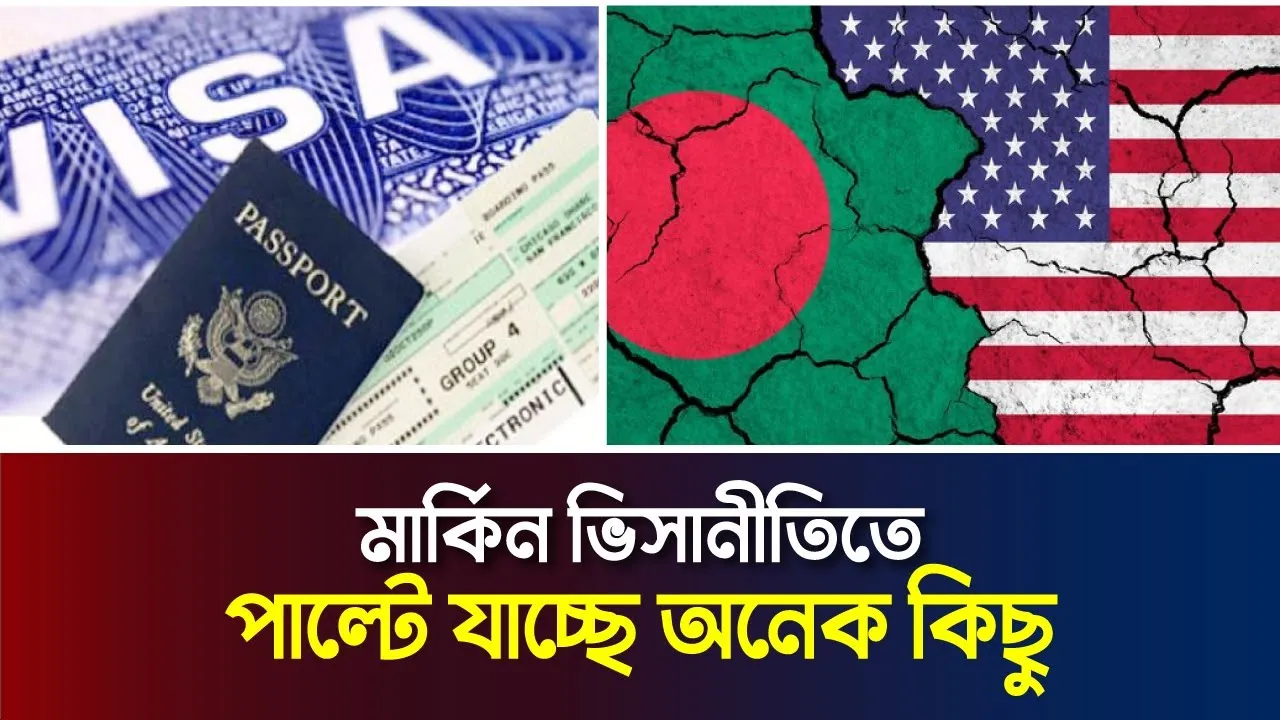 বাংলাদেশে ভিসানীতির প্রভাব কতটুকু?