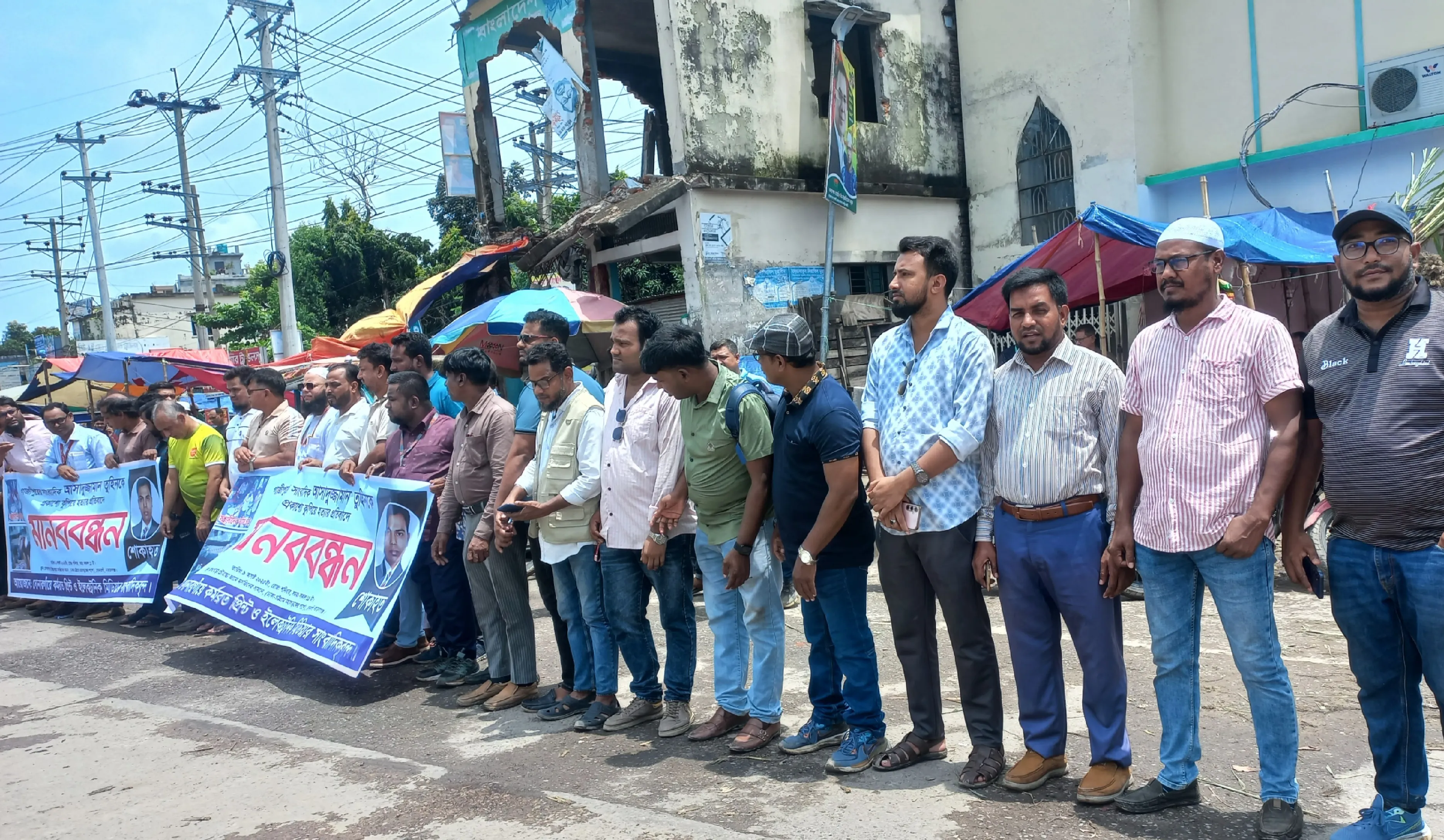 সাংবাদিক হত্যায় জড়িতদের ফাঁসির দাবীতে  মানববন্ধন ও বিক্ষোভ মিছিল