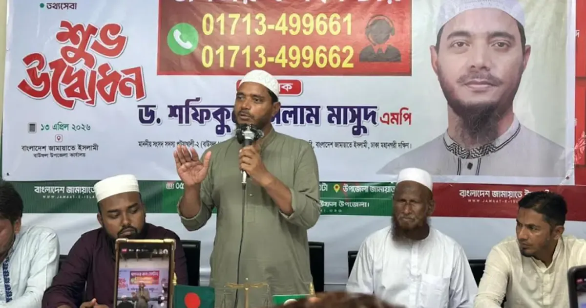 বাউফলে ‘জনতার কল সেন্টার’ উদ্বোধন করলেন ড. মাসুদ এমপি