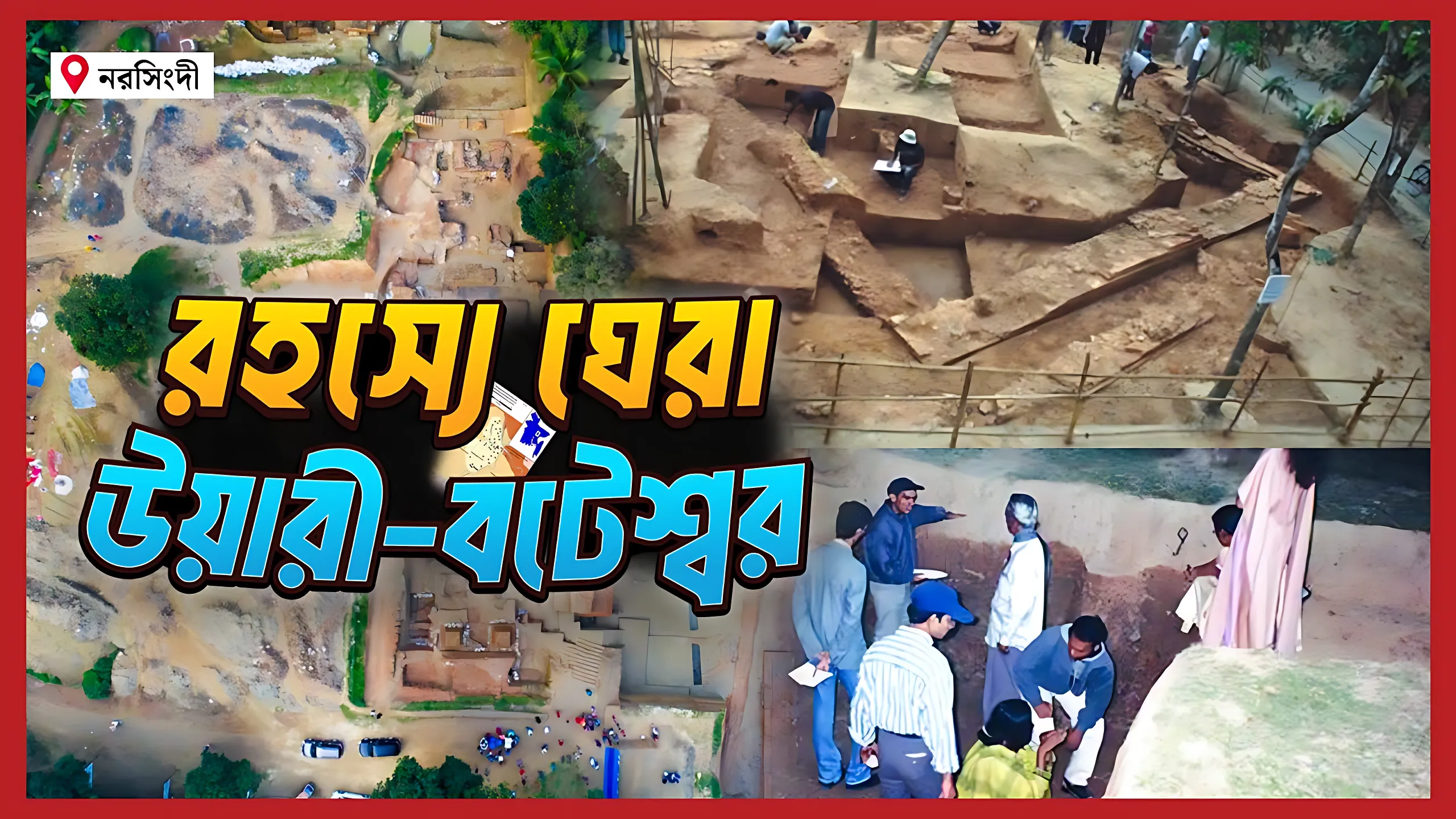 ২৫০০ বছরের পুরনো নগরী