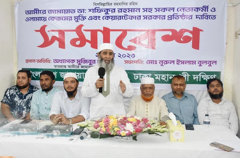 এক দফা দাবী আদায়ের লক্ষে আন্দোলনের চুড়ান্ত প্রস্তুতি নিন: অধ্যাপক মুজিবুর রহমান