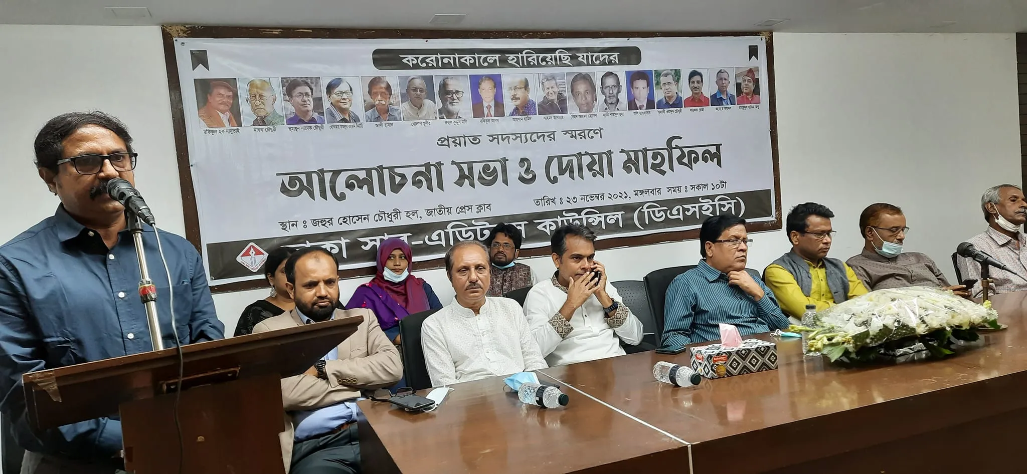 প্রয়াতদের স্মরণে সাব-এডিটরস কাউন্সিলের আলোচনা সভা ও দোয়া মাহফিল