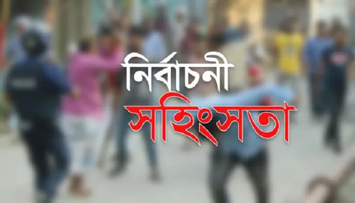 মাদারীপুরে নির্বাচনী প্রচারণায় হামলা, আহত ১০
