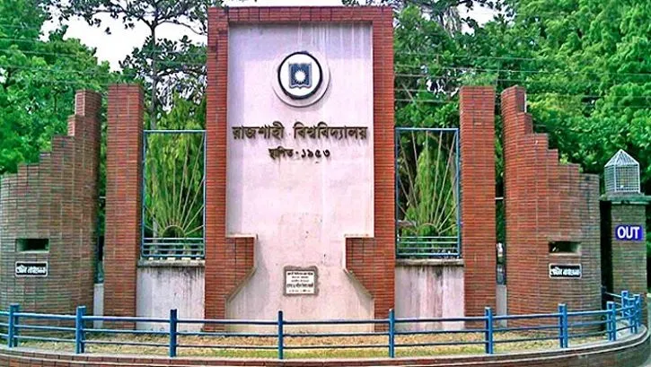 রাজশাহী বিশ্ববিদ্যালয়ের ৭১ বছরে পদার্পণ
