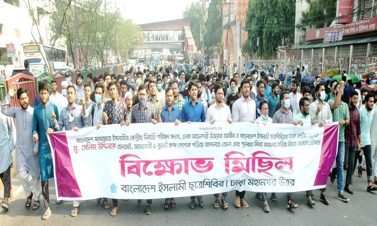 সাবেক কেন্দ্রীয় সভাপতিকে ফের রিমান্ড, শিবিরের বিক্ষোভ মিছিল