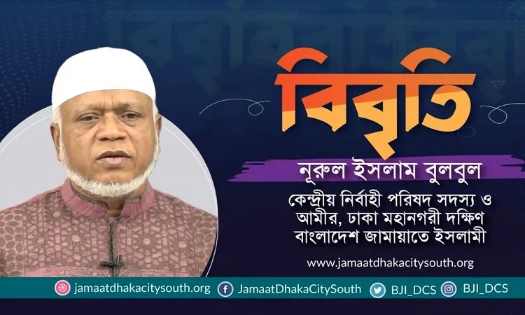 ডিএমপি কার্যালয়ের গেট থেকে গ্রেফতার সরকারের নিকৃষ্টতম নজির স্থাপন: নূরুল ইসলাম বুলবুল