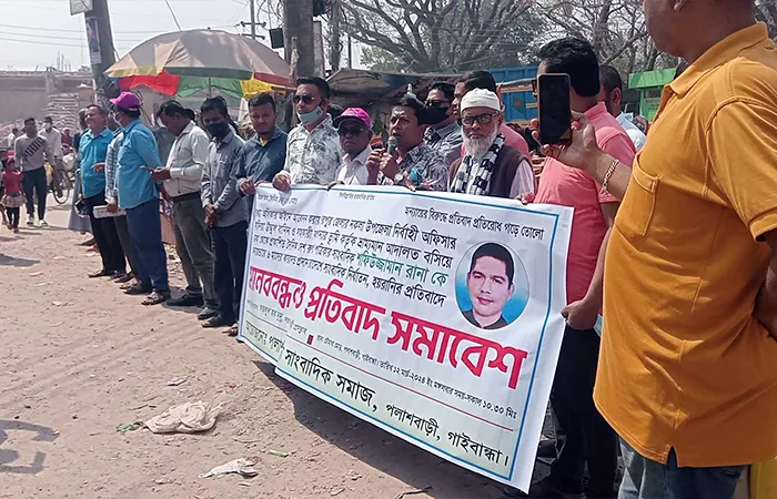 পলাশবাড়ীতে সাংবাদিক রানার মুক্তির দাবিতে মানববন্ধন