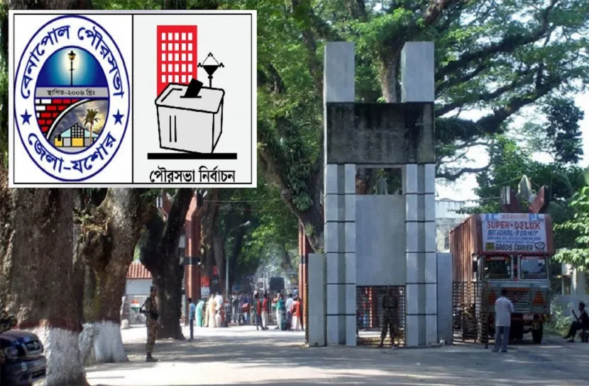 আজ বেনাপোলে পৌরসভার ভোট, আমদানি রপ্তানি বন্ধ