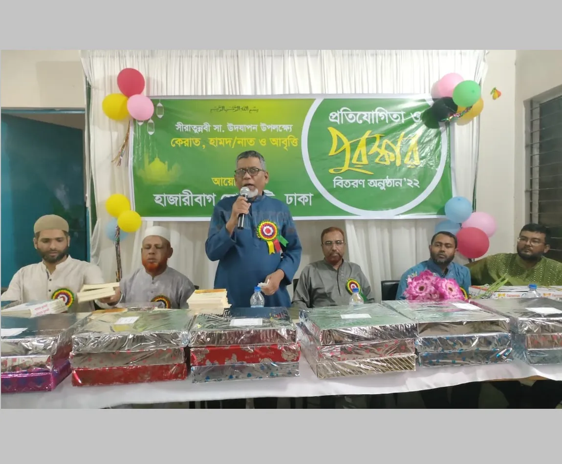 হাজারীবাগ স্যোসাইটির উদ্যোগে সীরাতুন্নবী (সা.) উদযাপিত