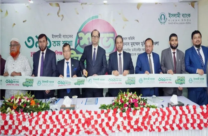 হবিগঞ্জের চুনারুঘাটে ইসলামী ব্যাংকের শাখা উদ্বোধন
