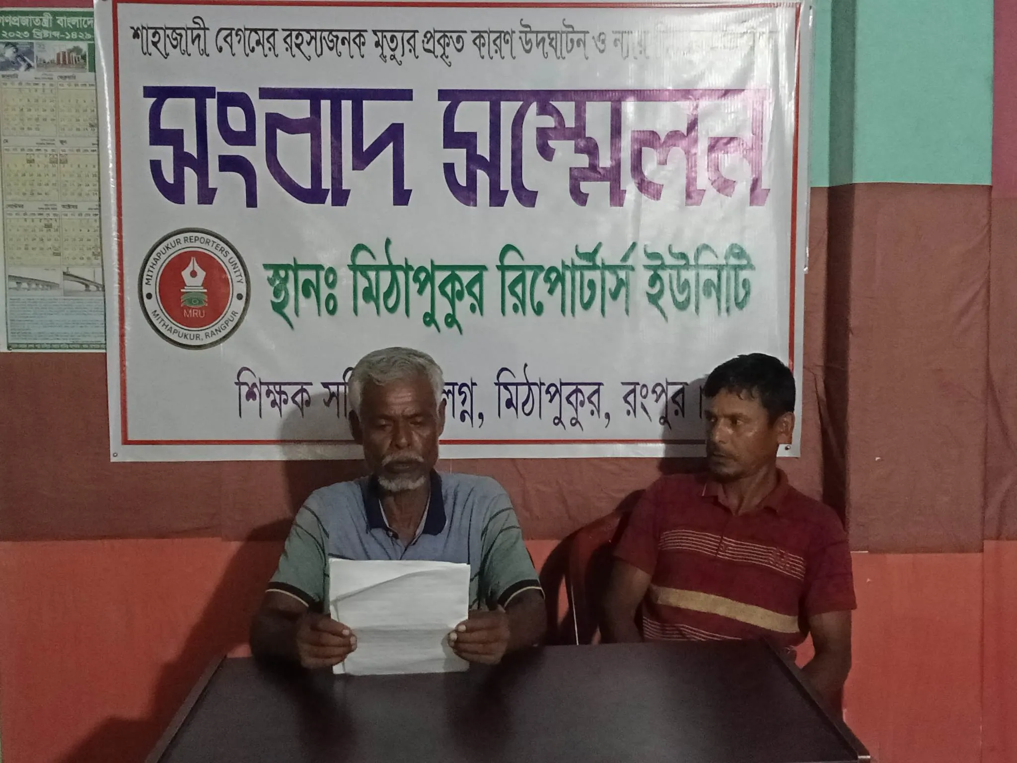 বোনের রহস্যজনক মৃত্যু, ভাইদের সংবাদ সম্মেলন