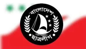 ছাত্রলীগের পূর্ণাঙ্গ কমিটি ঘোষণা