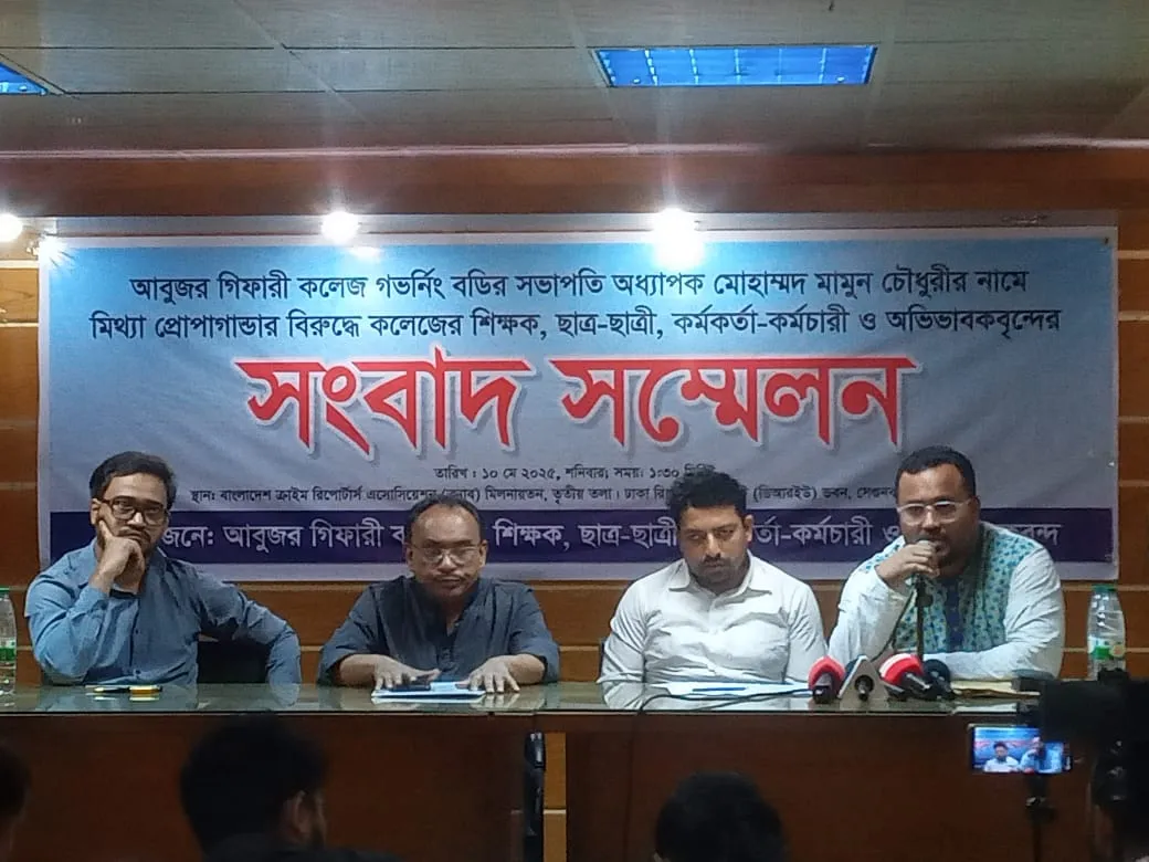 আবুজর গিফারী কলেজের শিক্ষকদের প্রতিবাদ