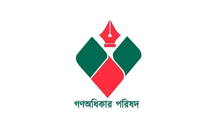 গণঅধিকার পরিষদের বিক্ষোভ সমাবেশও শুক্রবার