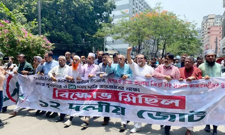 কঠোর আন্দোলনের হুঁশিয়ারি ১২ দলীয় জোট নেতাদের