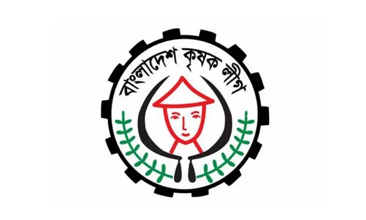 কৃষক লীগের ৫১তম প্রতিষ্ঠাবার্ষিকী আজ