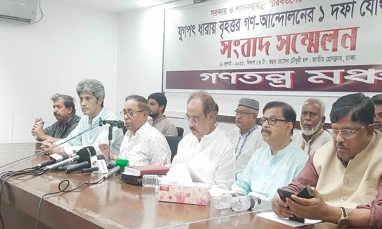 ১৮ ও ১৯ জুলাই পদযাত্রা করবে গণতন্ত্র মঞ্চ