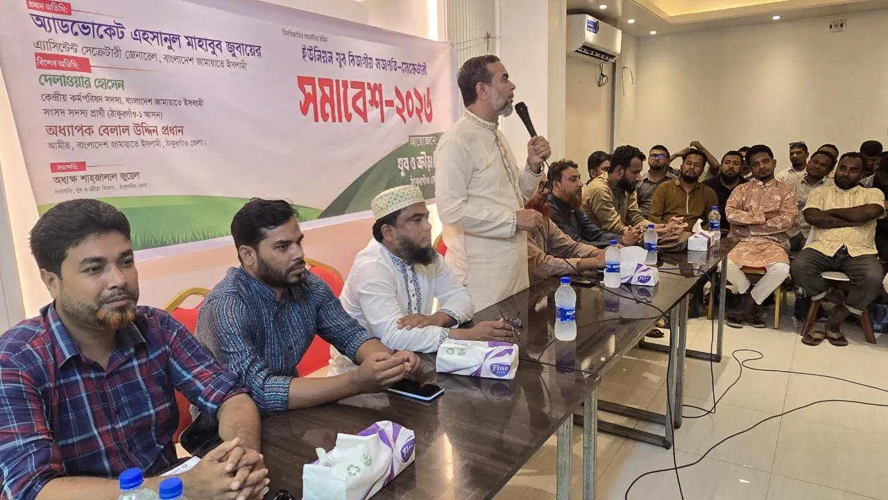 ঠাকুরগাঁওয়ে জামায়াতের যুব বিভাগীয় সভাপতি-সেক্রেটারি সমাবেশ