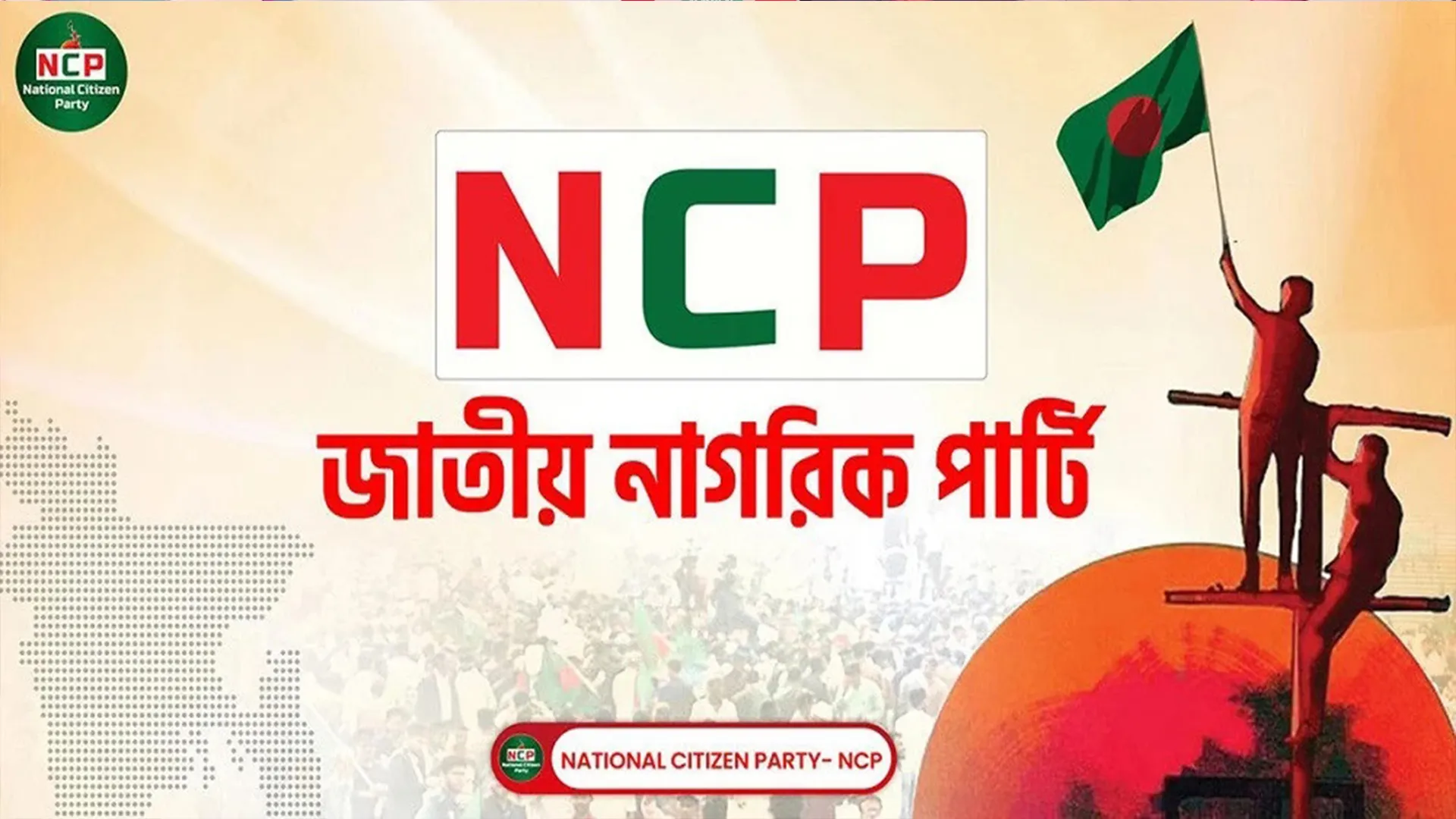 জুলাই মাসে ‘জুলাইয়ের অর্জন ফেরাতে চায় এনসিপি