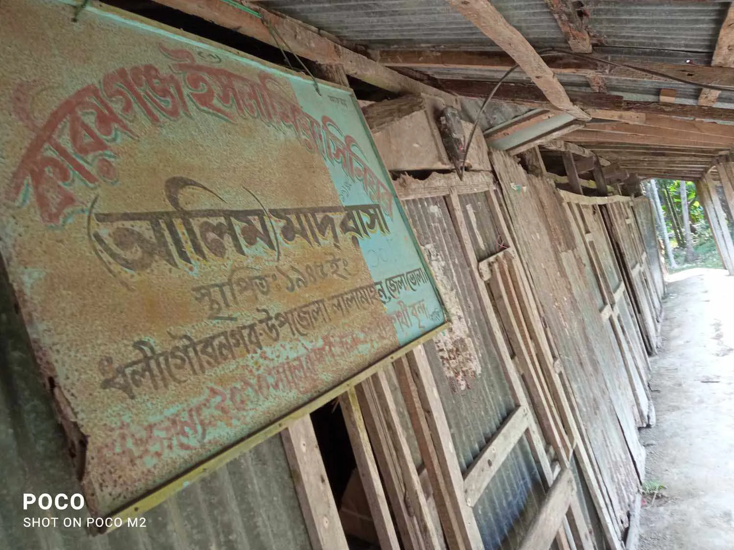 ৭৮ বছরেও পাকা ভবন হয়নি করিমগঞ্জ সিনিয়র আলিম মাদ্রাসা