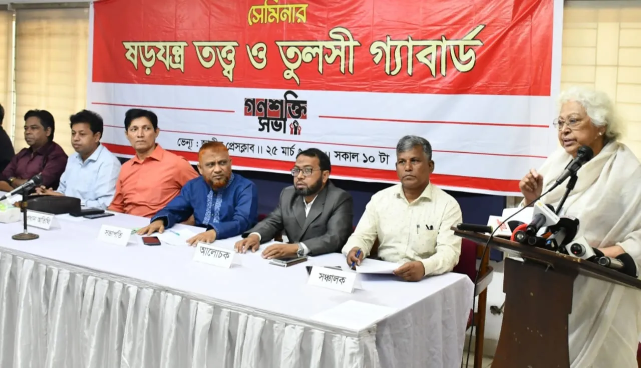 ‘তুলসী গ্যাবার্ডের বক্তব্য  আন্তর্জাতিক ষড়যন্ত্রের অংশ’