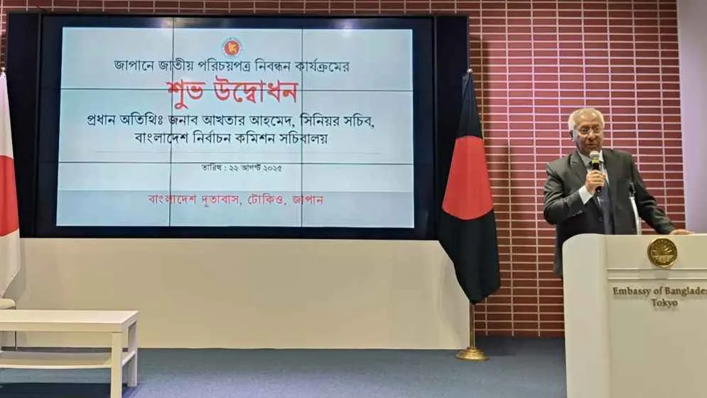 জাপানে বাংলাদেশ দূতাবাসে এনআইডি সেবা চালু
