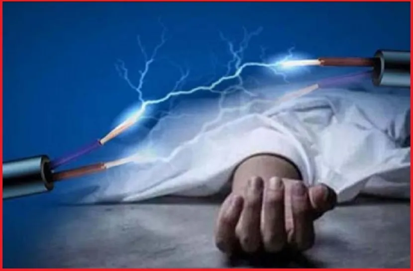 চাঁদপুরে বিদ্যুৎস্পৃষ্টে স্বামী-স্ত্রীর মৃত্যু