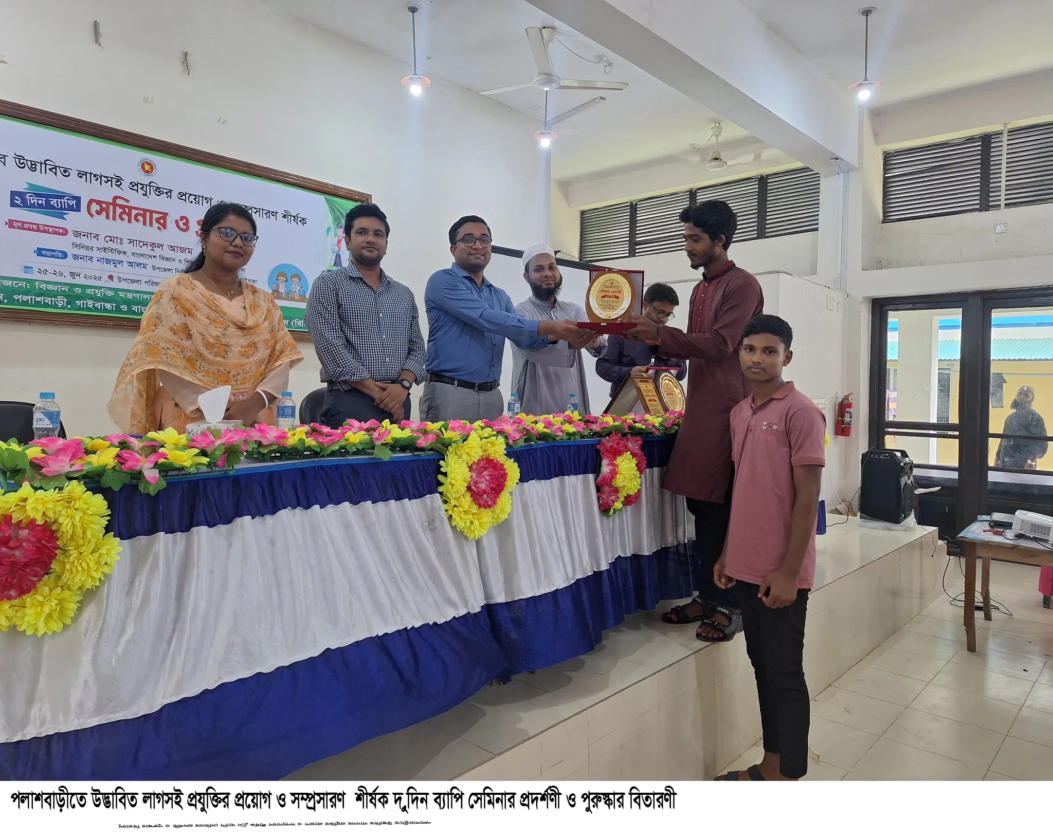 উদ্ভাবিত লাগসই প্রযুক্তির প্রয়োগ ও সম্প্রসারণ শীর্ষক দু’দিন ব্যাপি সেমিনার