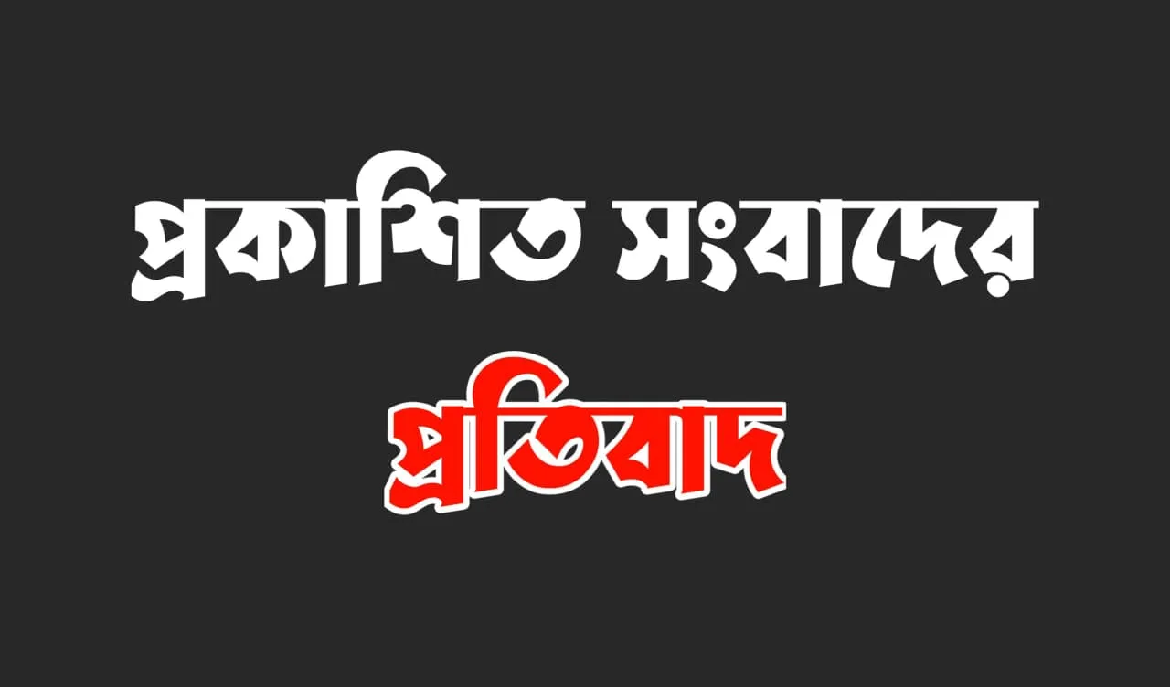 গঙ্গাচড়ায় জামায়াত নেতার বালু লুটের অভিযোগের প্রতিবাদ