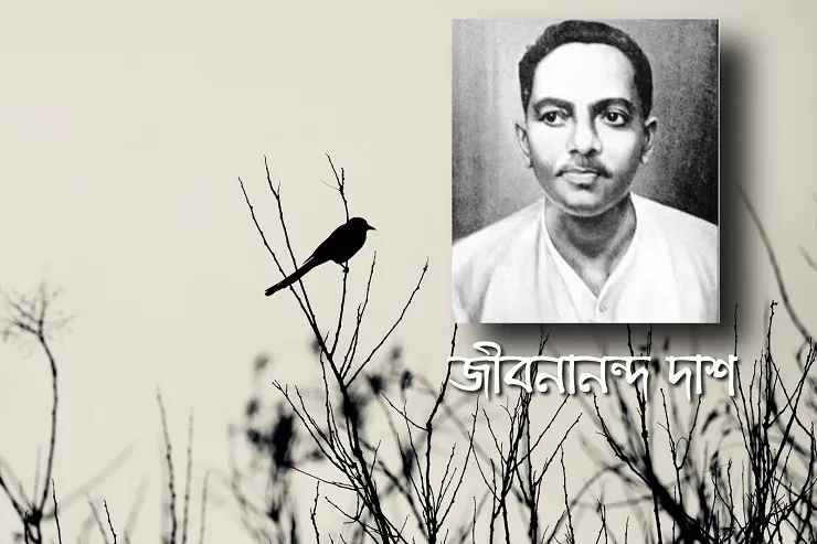 ইতিহাসের এই দিনে : কবি জীবনানন্দ দাশের জন্ম