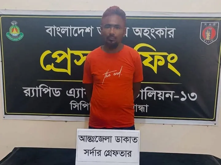 আন্তজেলা ডাকাত  সর্দার তৈয়ব আলী গ্রেফতার