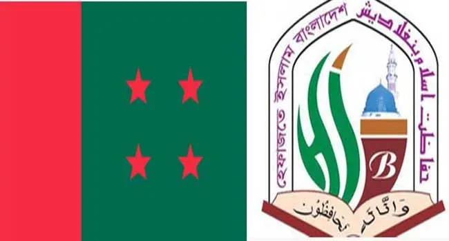 আওয়ামী লীগকে কড়া বার্তা দিল হেফাজতে ইসলাম