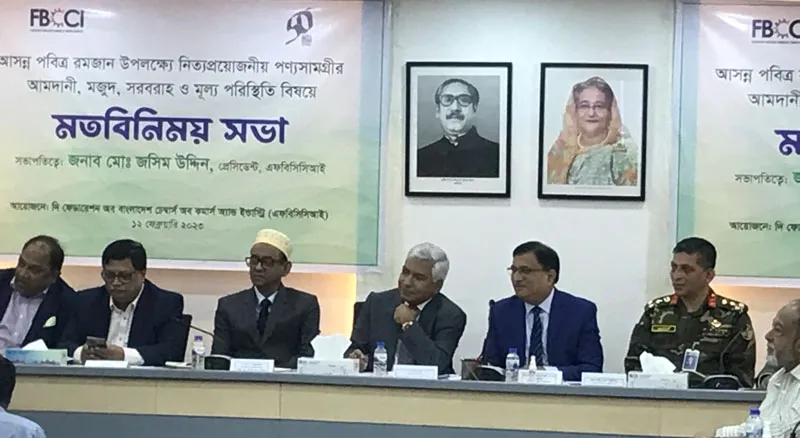 রমজানে পণ্যের দাম বাড়বে না : এফবিসিসিআই