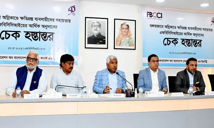 বঙ্গবাজারে ক্ষতিগ্রস্ত ব্যবসায়ীদের কোটি টাকা দিলো এফবিসিসিআই