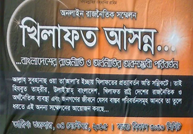 যেভাবে কার্যক্রম চালাচ্ছে নিষিদ্ধ সংগঠন হিজবুত তাহরির
