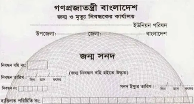 'ডিজিটাল জন্ম নিবন্ধন সনদ' পেতে ব্যাপক দুর্নীতি, ভোগান্তি