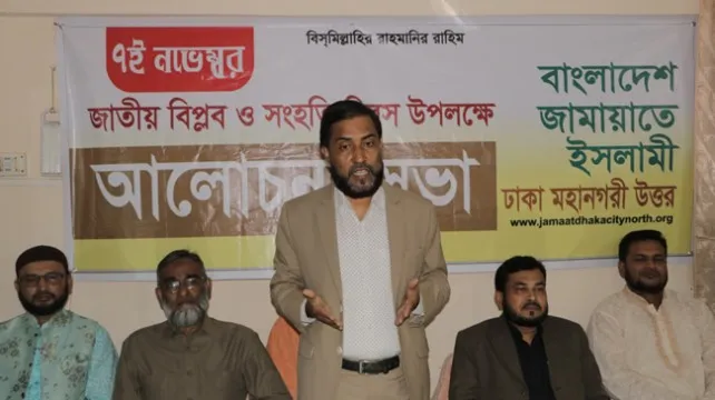 ‘সাত নভেম্বর স্বাধীনতা-সার্বভৌমত্ব সুরক্ষায় অঙ্গীকার গ্রহণের দিন’